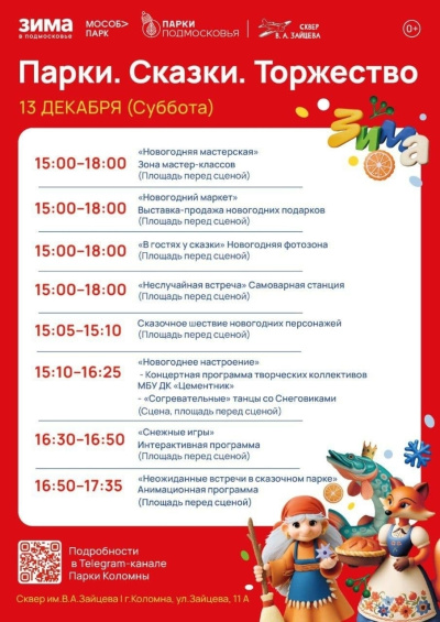 &quot;ПАРКИ. СКАЗКИ. ТОРЖЕСТВО&quot;