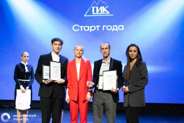 Коломенский студент стал одним из победителей премии "ПИК" в Московском Политехе