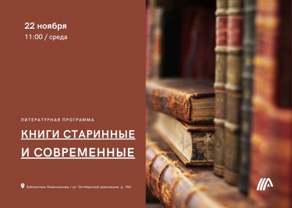 Сокровища библиотеки имени Лажечникова