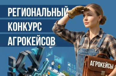 Команды из Коломны стали победителями конкурса агрокейсов Министерства образования Московской области