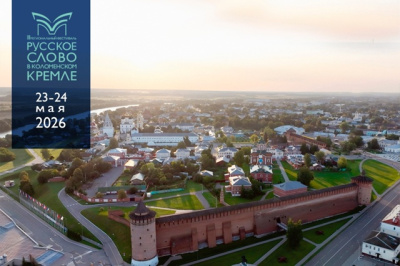 В Коломне пройдёт третий региональный фестиваль &quot;Русское слово в Коломенском кремле&quot;