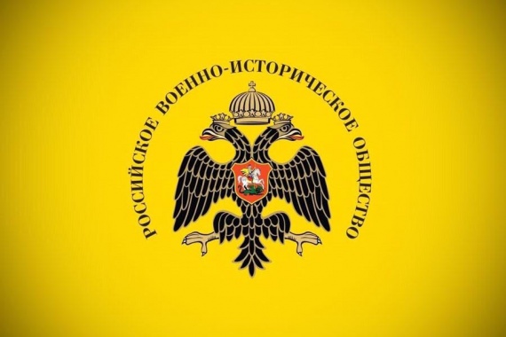 Отделение Российского военно-исторического общества создали в соседнем округе