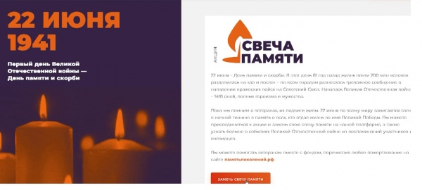 Сотрудники Коломенского завода зажгли Свечу памяти