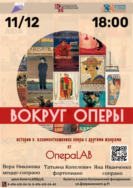 Истории о взаимоотношениях оперы с другими жанрами &quot;Вокруг оперы&quot;