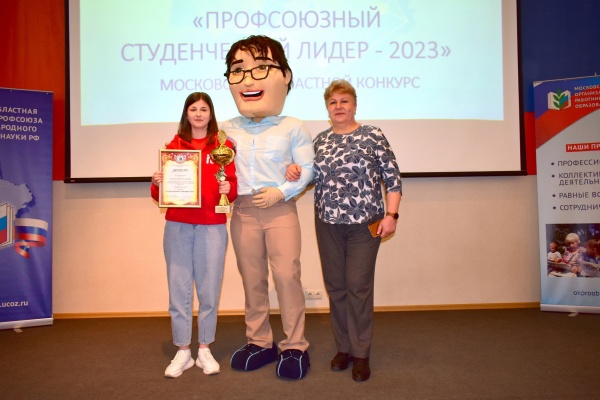 Коломчанка завоевала кубок областного конкурса среди руководителей студенческих профсоюзов