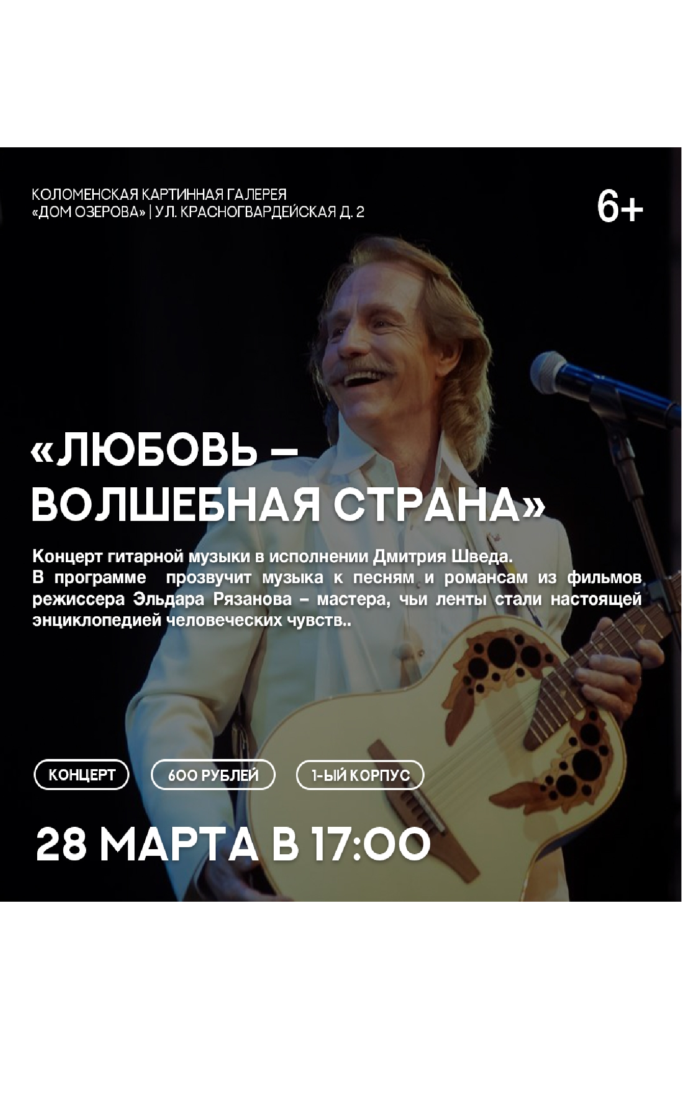 Концерт "Любовь - волшебная страна"