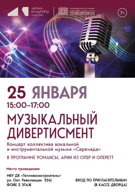 Концерт "Музыкальный дивертисмент"