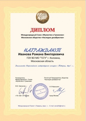 Коломенец получил диплом всероссийского конкурса