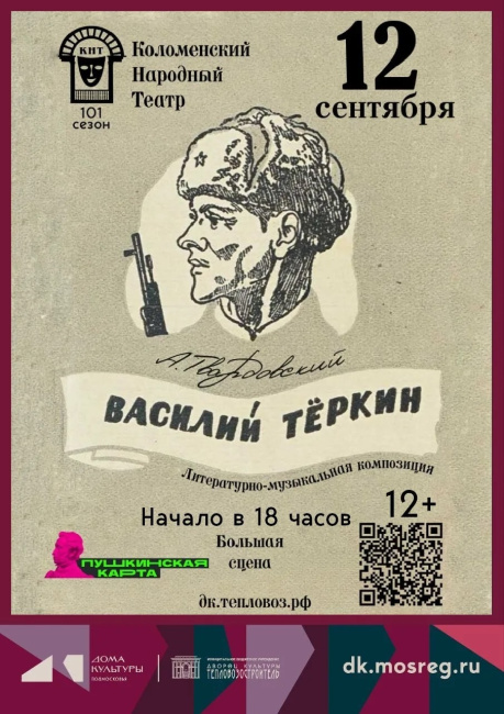 Литературно-музыкальная композиция по поэме А.Твардовского "Василий Тёркин. Книга про бойца"