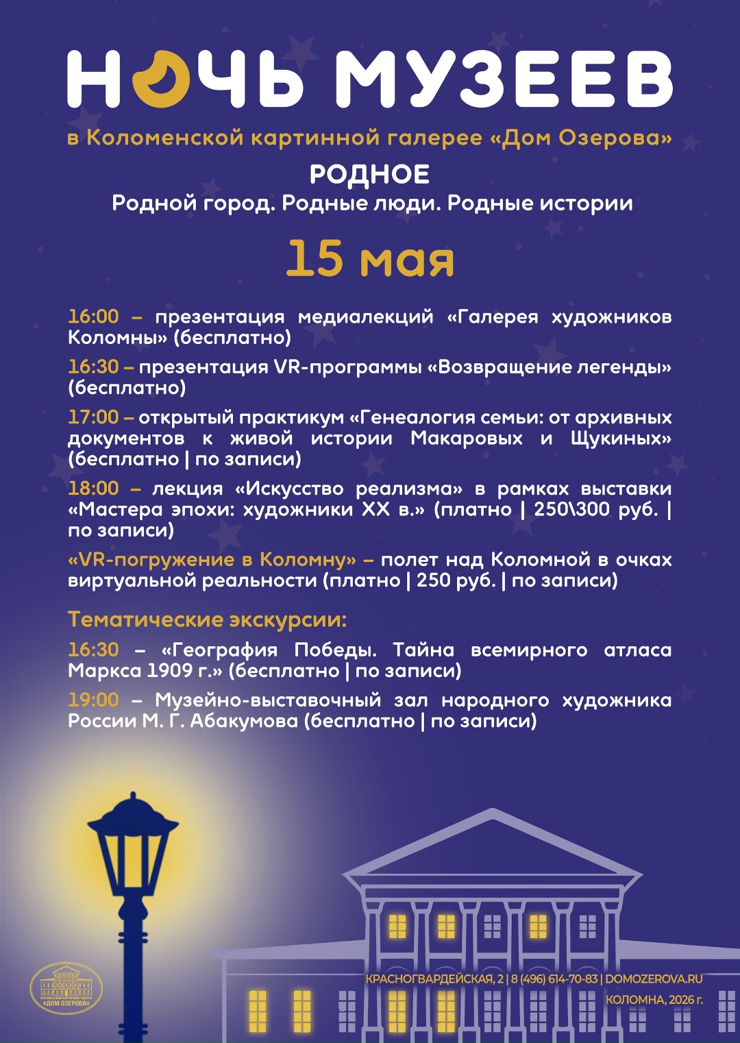 Ночь музеев