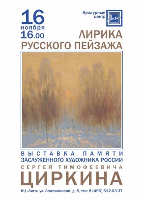 Открывается выставка памяти заслуженного художника России Сергея Циркина
