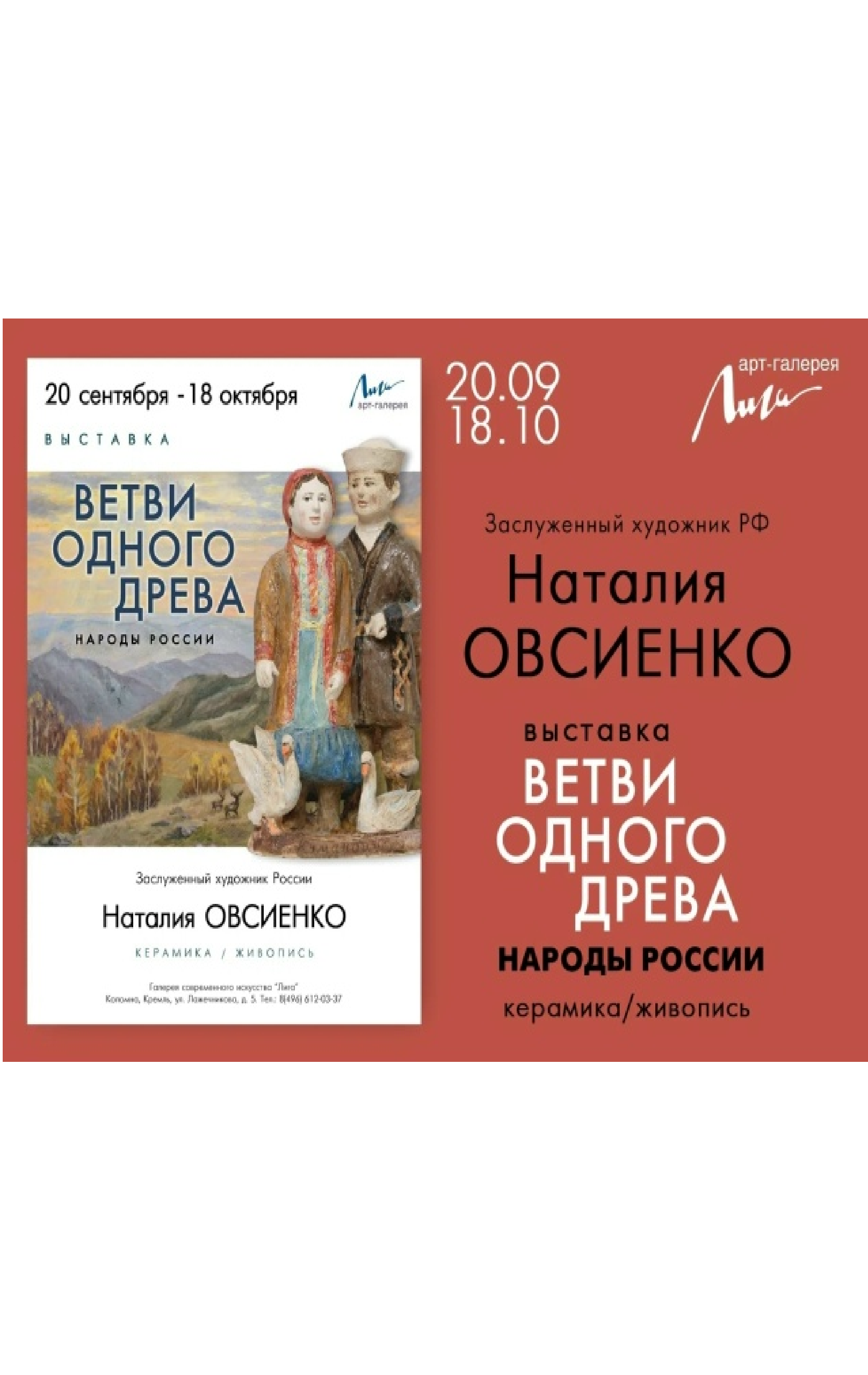 Выставка скульптуры, живописи и графики "Ветви одного древа. Народы России"