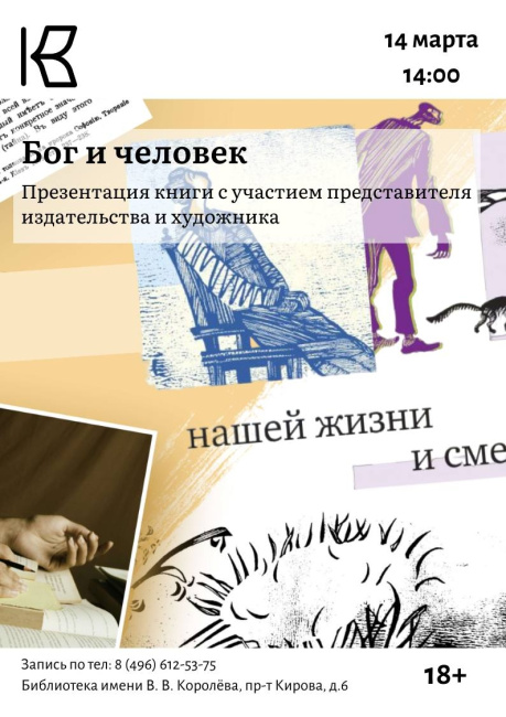 Презентация книги "Бог и человек"