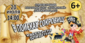 Кладоискателей приглашают в КЦ "Коломенский"