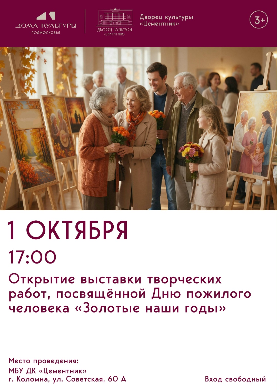 Открытие выставки "Золотые наши годы"