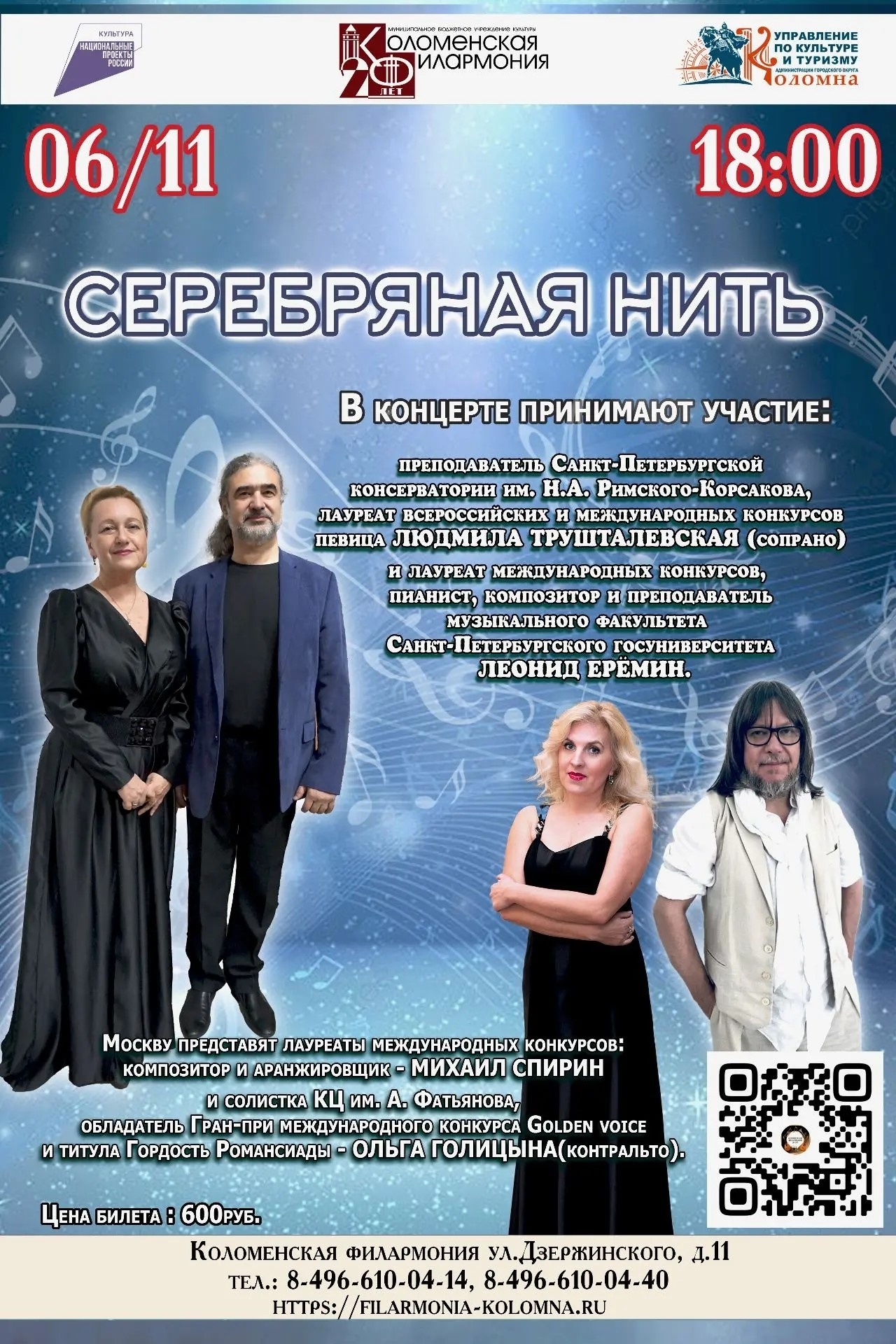 Концерт "Серебряная нить"