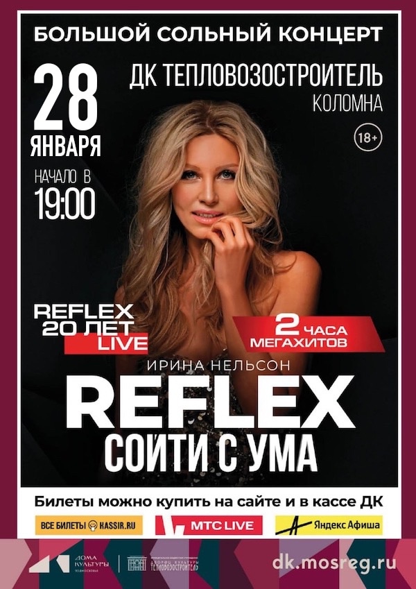 Концерт Ирины Нельсон "REFLEX"