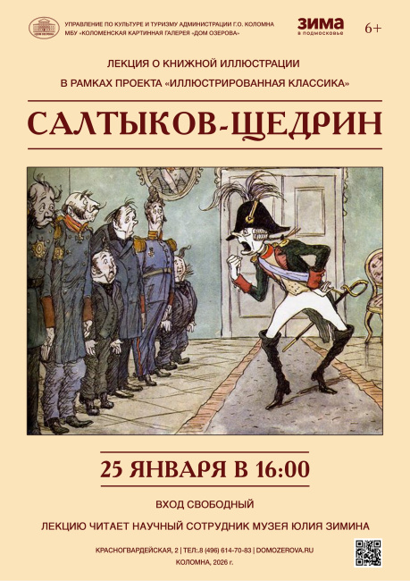 Лекция о книжной иллюстрации в рамках проекта "Иллюстрированная классика"