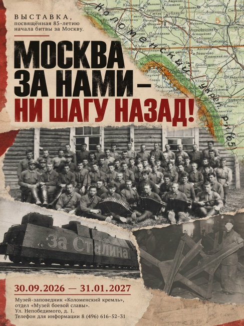 Выставка "МОСКВА ЗА НАМИ - НИ ШАГУ НАЗАД!"