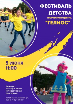 Детский фестиваль проведут возле "Гелиоса"