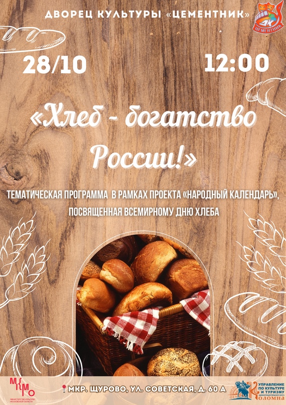 Хлеб - богатство России!