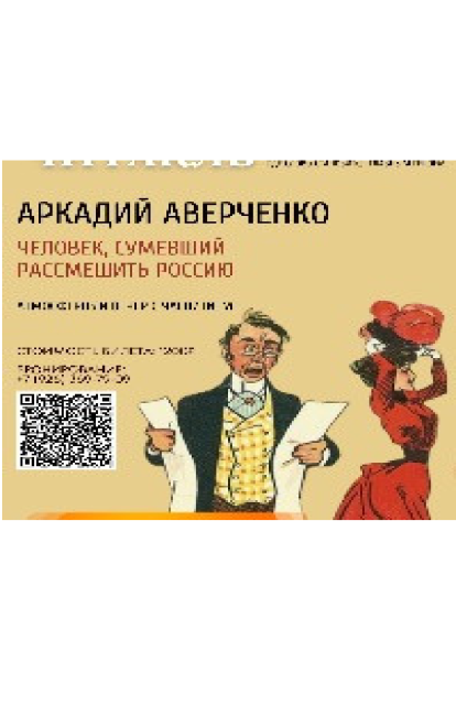 Читакль &quot;Человек, сумевший рассмешить Россию&quot;
