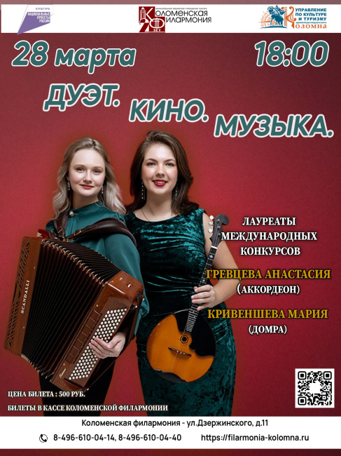 Дует. Кино. Музыка.