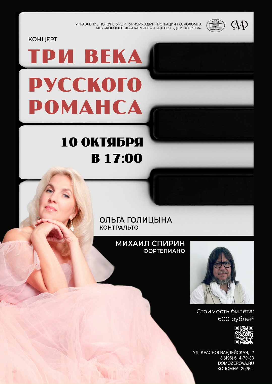Концерт "Три века русского романса"