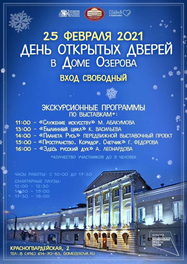 Дом Озерова приглашает на день открытых дверей