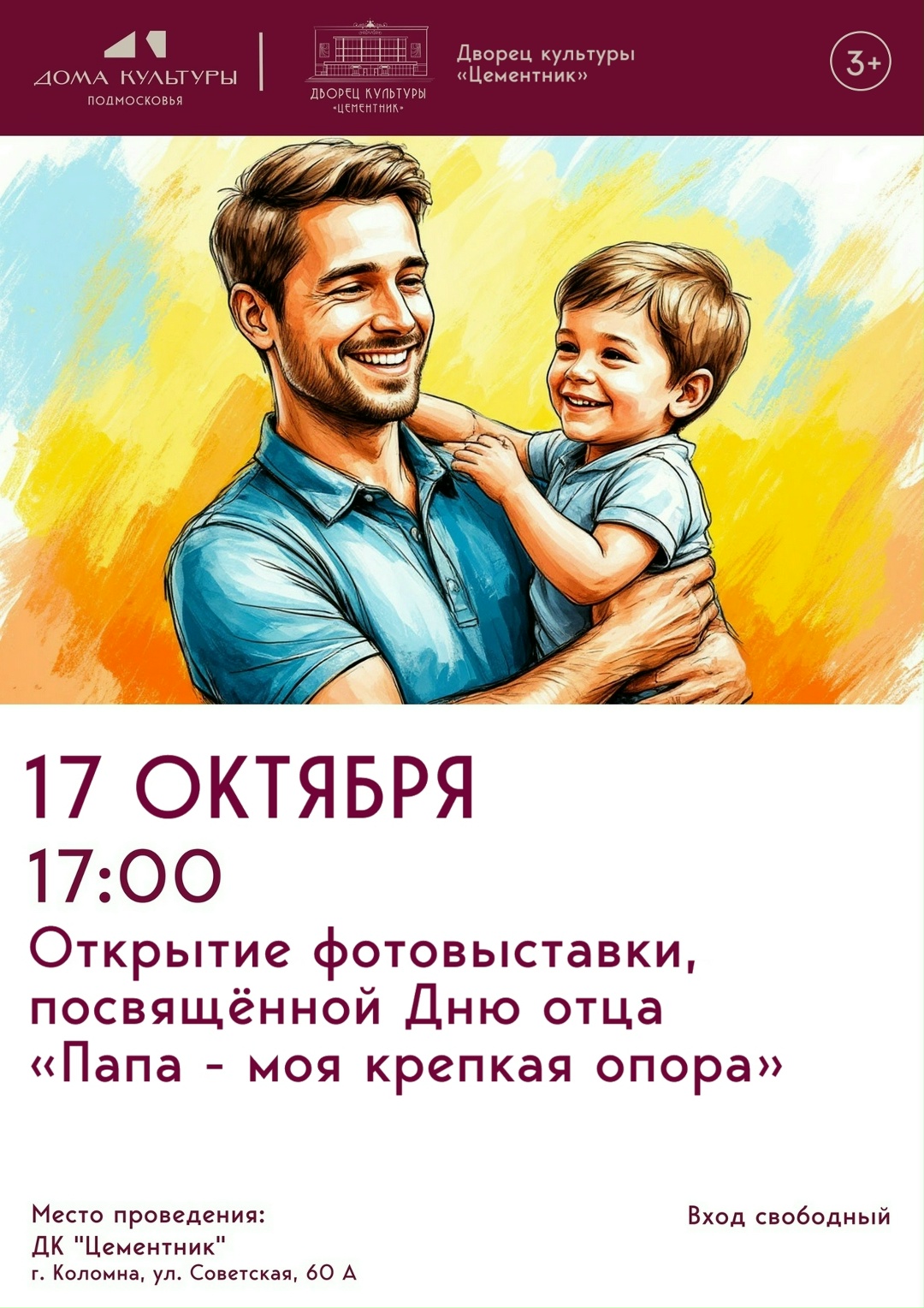 Фотовыставка "Папа - моя крепкая опора"