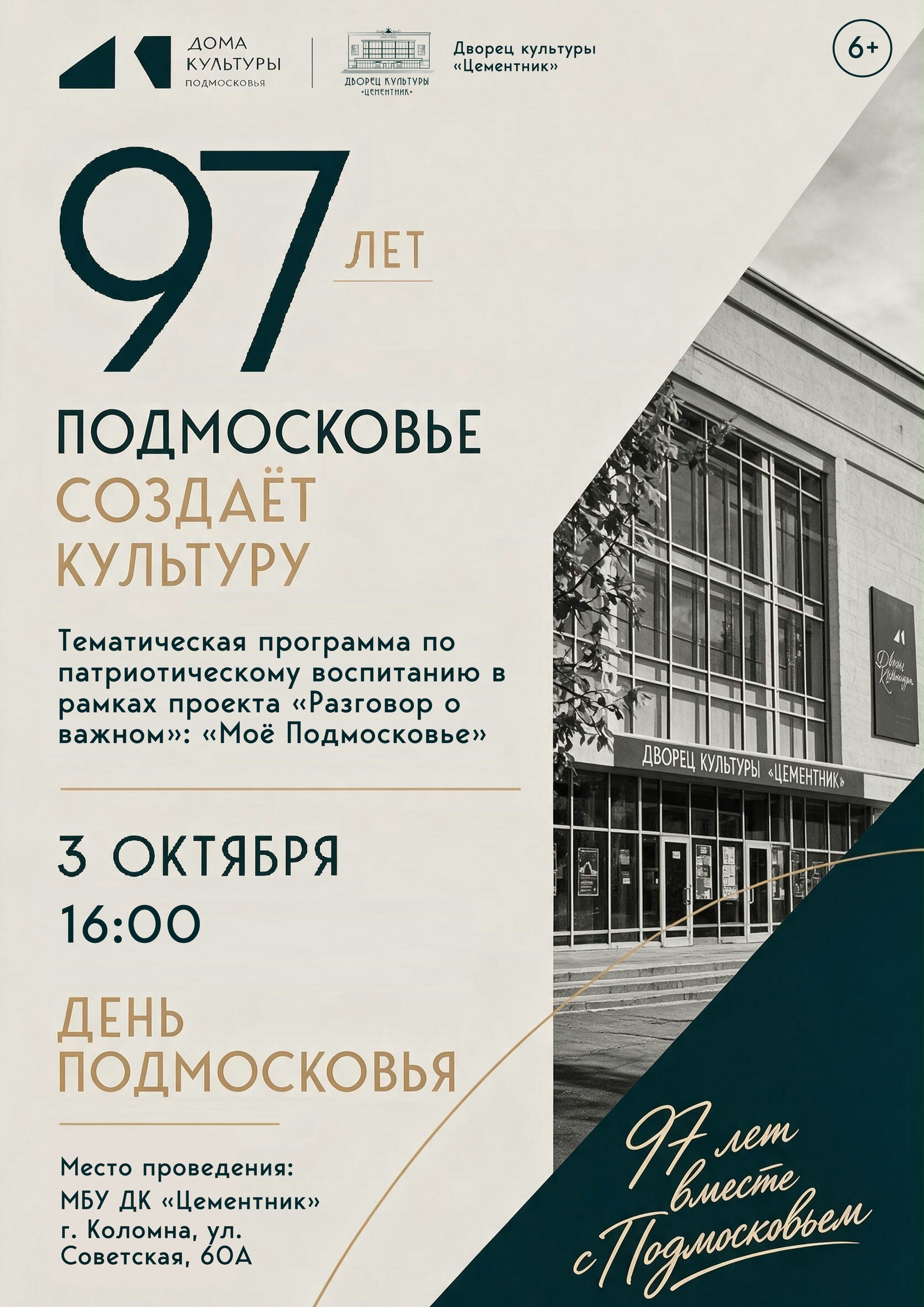Тематическая программа "Моё Подмосковье"