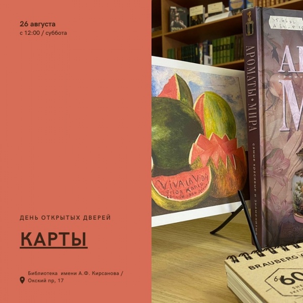 Библиотека имени А.Ф.Кирсанова приглашает на день открытых дверей