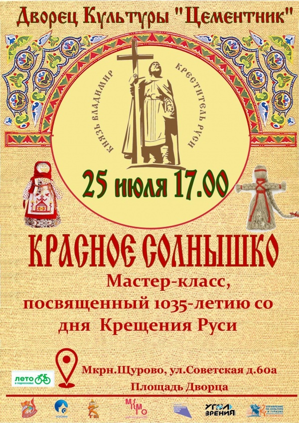 Традиции славянской культуры в программе ДК "Цементник"