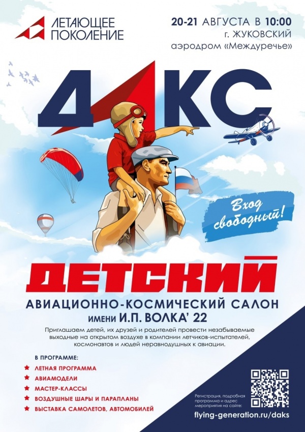 В Жуковском проведут детский авиакосмический салон