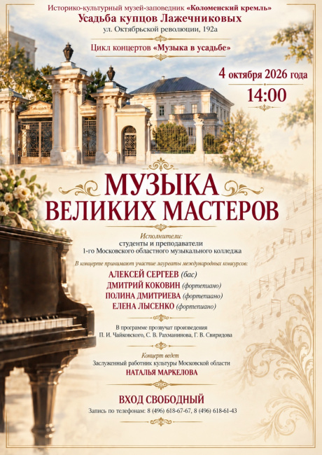 Концерт "Музыка великих мастеров"