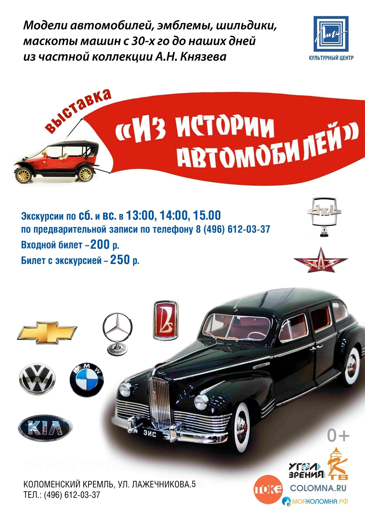 Выставка "Из истории автомобилей"