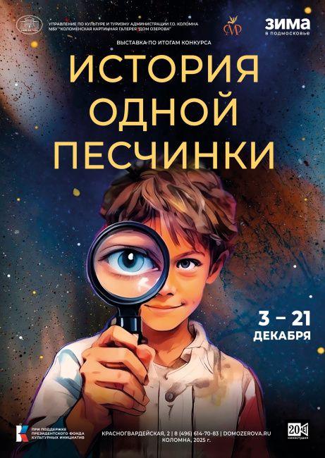 Выставка &quot;История одной Песчинки&quot;