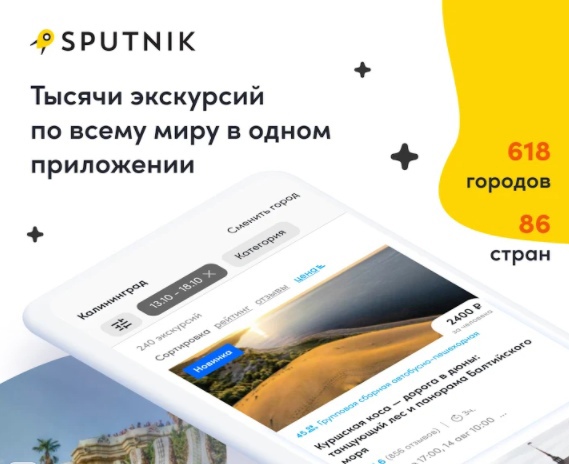 Приложение Sputnik8: краткий обзор и плюсы использования