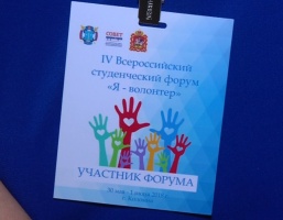 В ГСГУ прошел форум "Я - волонтер"
