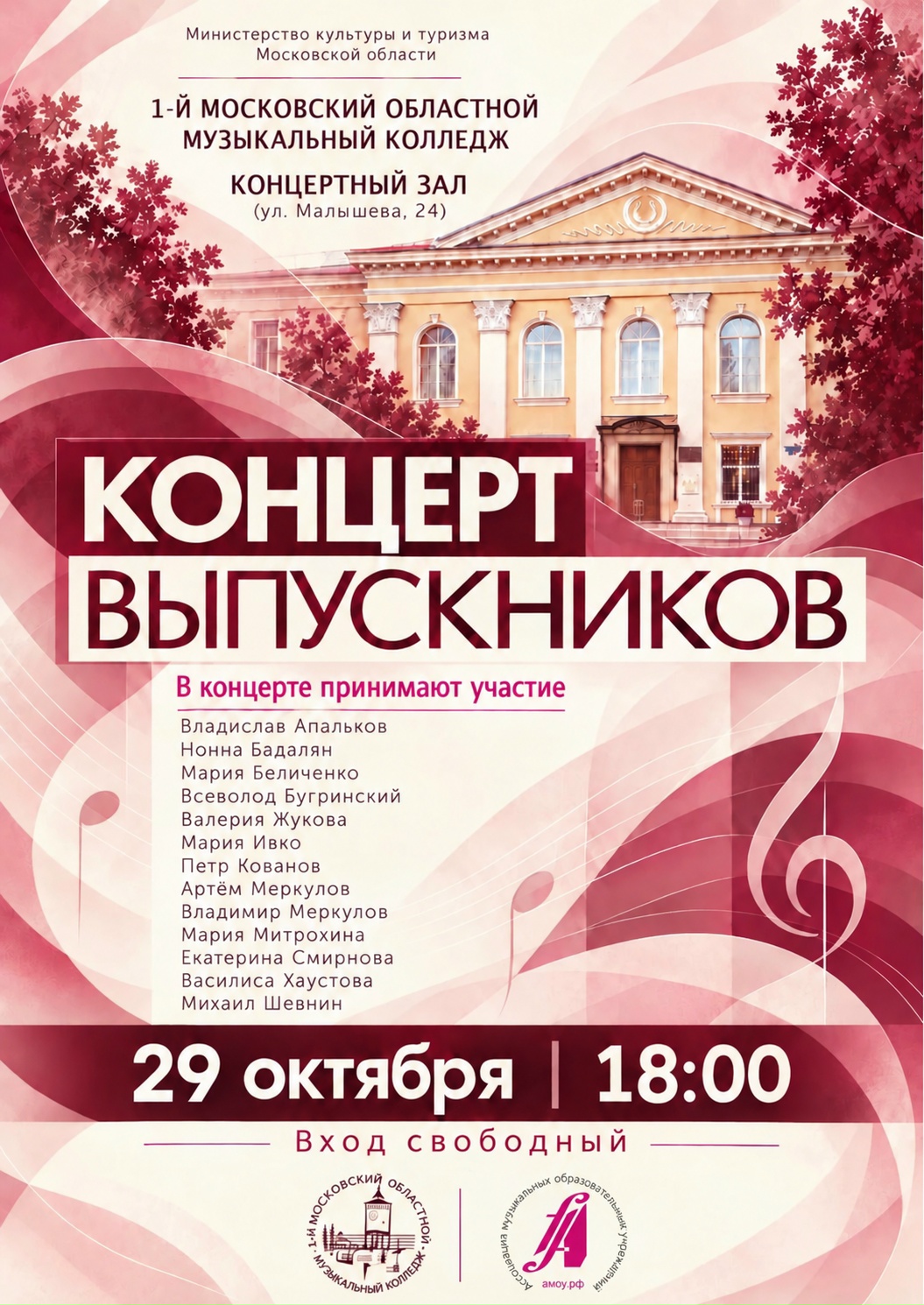 Концерт выпускников
