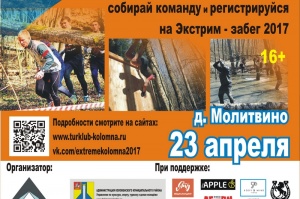 Забег для настоящих экстремалов пройдет в Коломенском районе на следующей неделе