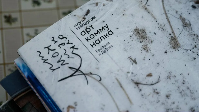 В Коломне выпустили каталог итогов года арт-резиденции "Арткоммуналка"