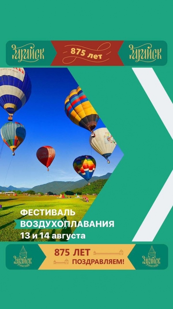 Впервые в истории Зарайска - фестиваль воздухоплавания