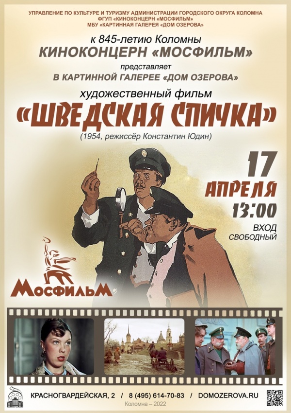 Фильм, снятый в Коломне, покажут в Доме Озерова