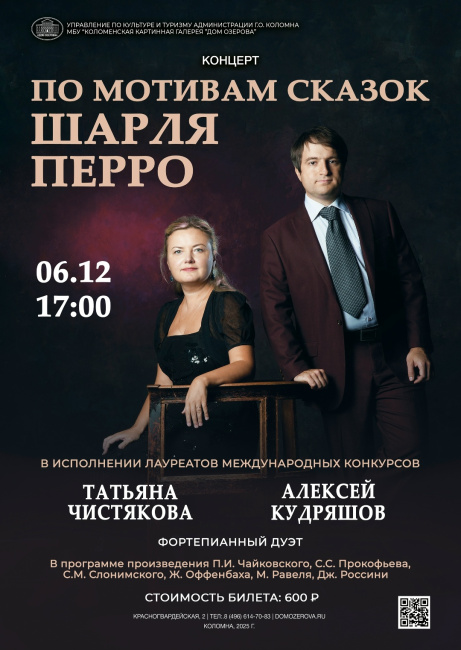 Концерт фортепианной музыки &quot;По мотивам сказок Шарля Перро&quot;