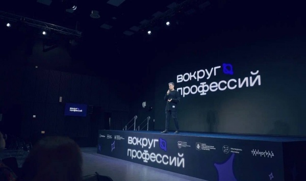 В Москве пройдёт молодёжный форум "Вокруг профессий"