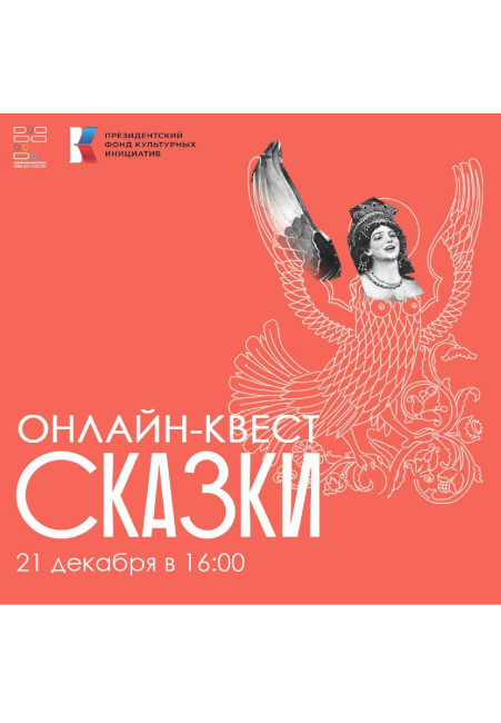 Онлайн-квест &quot;Сказки&quot;