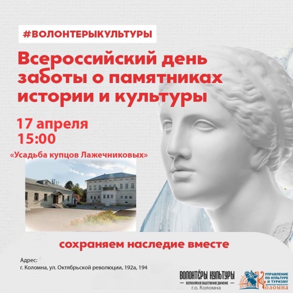 Коломна присоединится ко Всероссийскому дню заботы о памятниках истории и культуры
