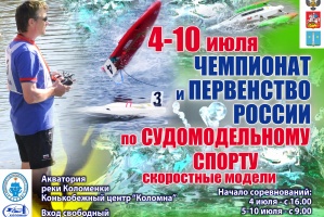 Состязания по судомодельному спорту пройдут на реке Коломенке в июле