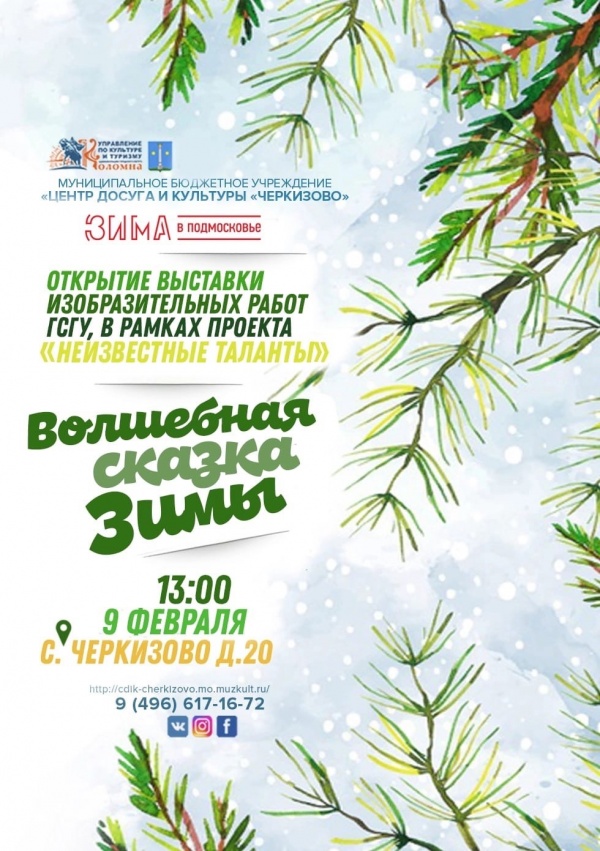 Выставка "Волшебная сказка зимы" открывается в Черкизове